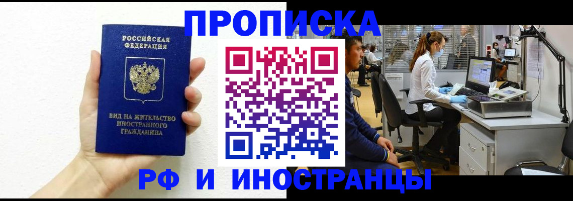 прописка для школы в Назрани
