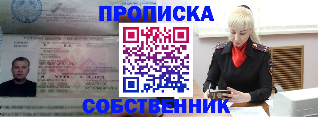 прописка для работы в Назрани